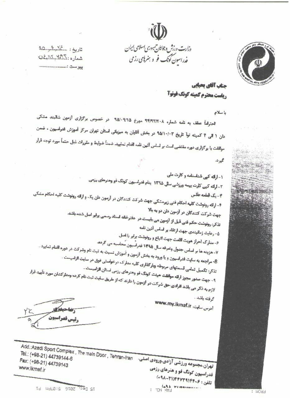 آزمون رتبه 1 الی 4 تهران 3 دی ماه